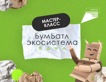 БумБатл.