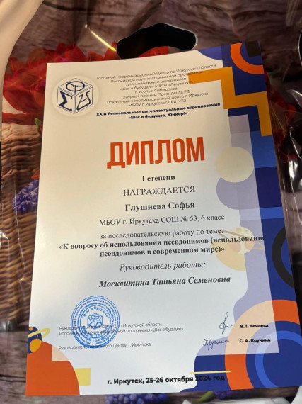 Шаг в будущее. Юниор.