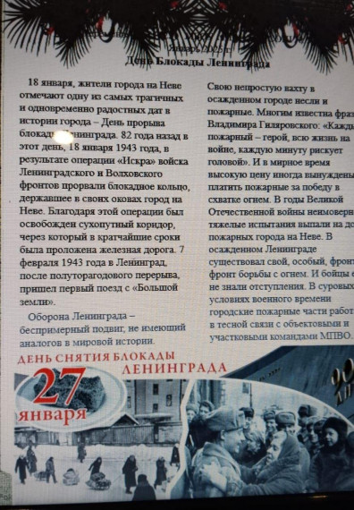 День полного освобождения Ленинграда от фашистской блокады.