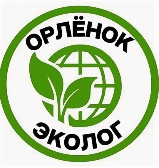 Орленок-эколог.