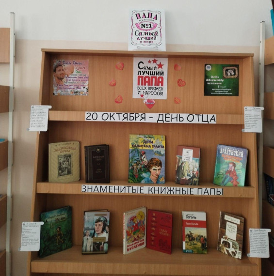 День отца.
